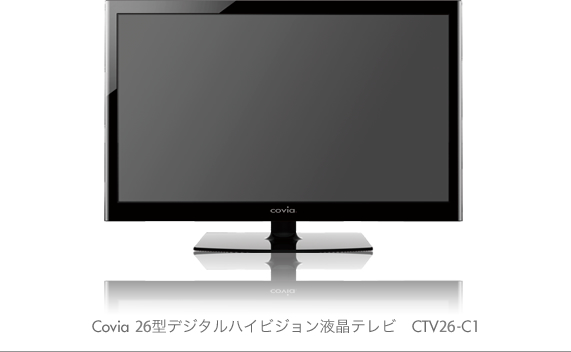 Covia 26型デジタルフルハイビジョン液晶テレビ CTV26-C1