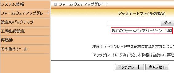 ファームウェアのバージョンを確認
