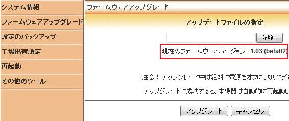 ファームウェアのバージョンを確認