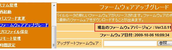 ファームウェアのバージョンを確認