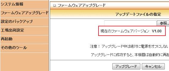 ファームウェアのバージョンを確認